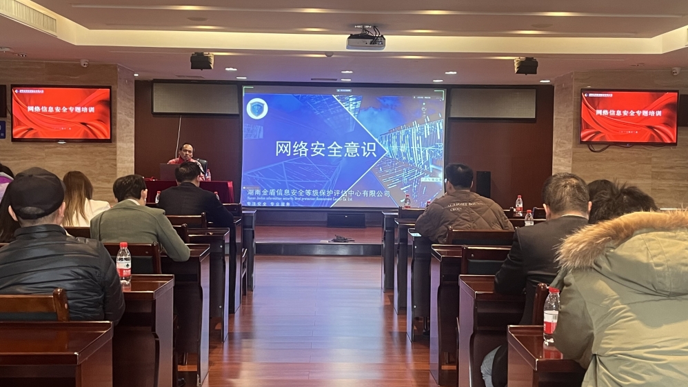 【欧博登录入口】中国有限公司开展网络信息安全专题培训